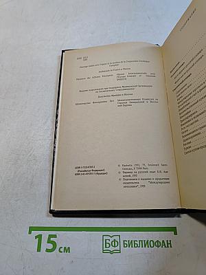 Экономический и коммерческий словарь. Англо-франко-русский словарь