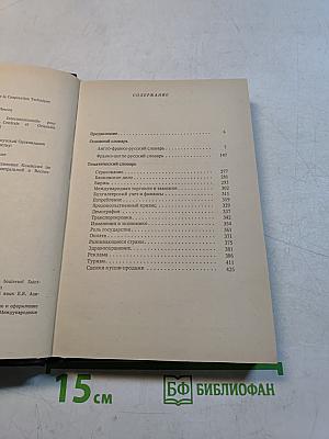 Экономический и коммерческий словарь. Англо-франко-русский словарь