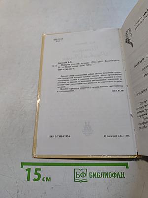 История русской поэзии 1730-1980