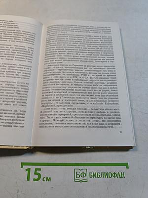 История русской поэзии 1730-1980