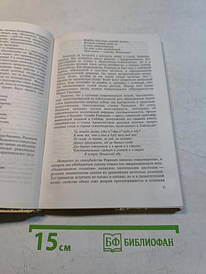 История русской поэзии 1730-1980