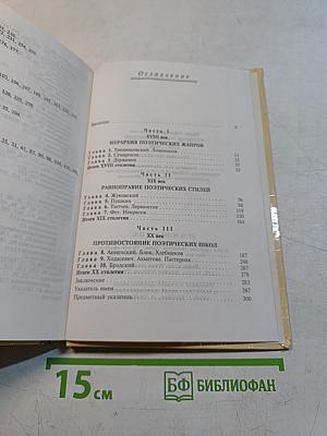 История русской поэзии 1730-1980