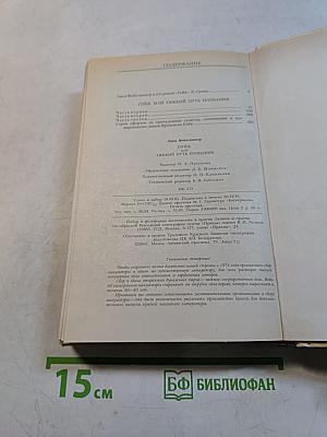 Гойя, или Тяжкий путь познания