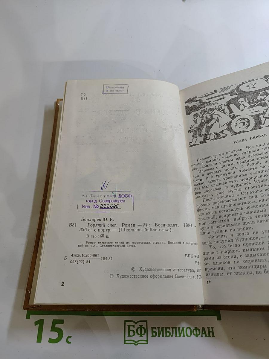 Горячий снег