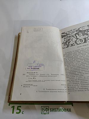 Горячий снег