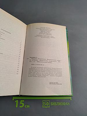 Империя Повелителей
