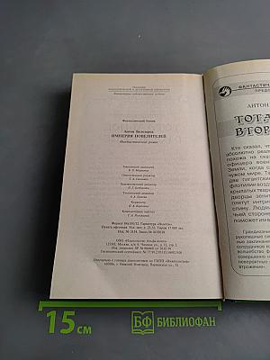 Империя Повелителей