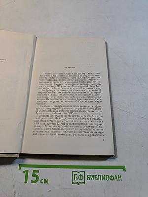 Стендаль. Очерк жизни и творчества