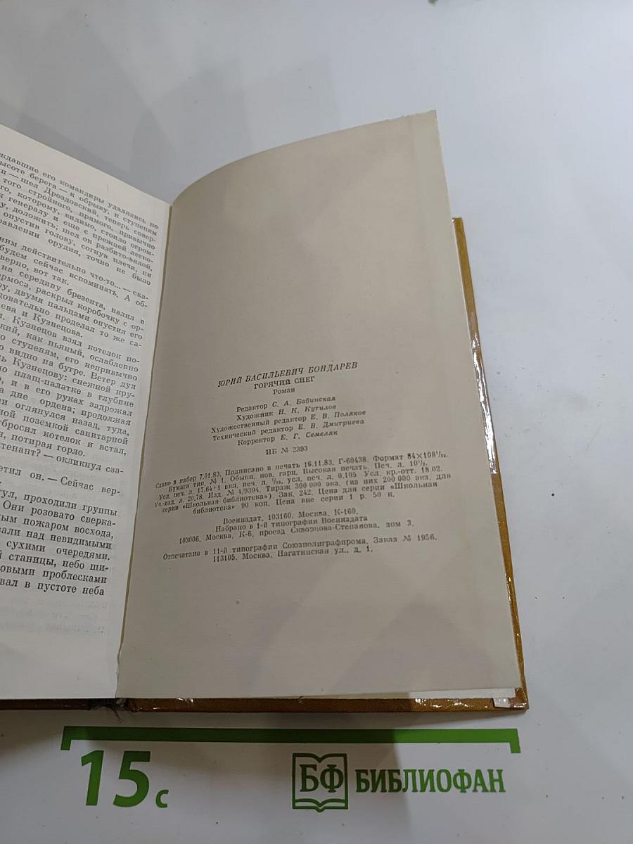 Горячий снег