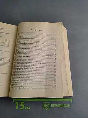 Экспресс-курс по созданию и организации деятельности фирмы