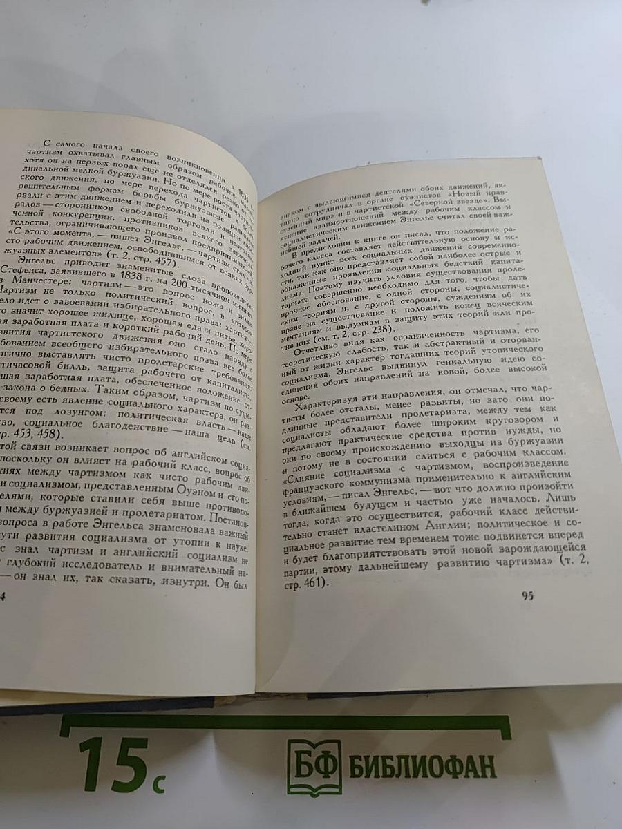Энгельс и экономическое учение марксизма