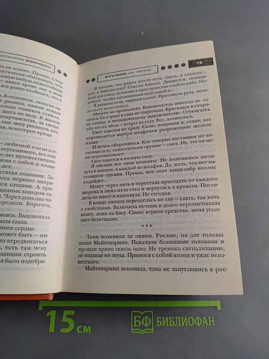 Ступени из пепла