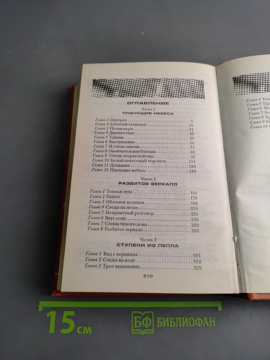 Ступени из пепла