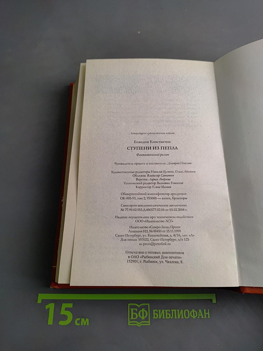Ступени из пепла