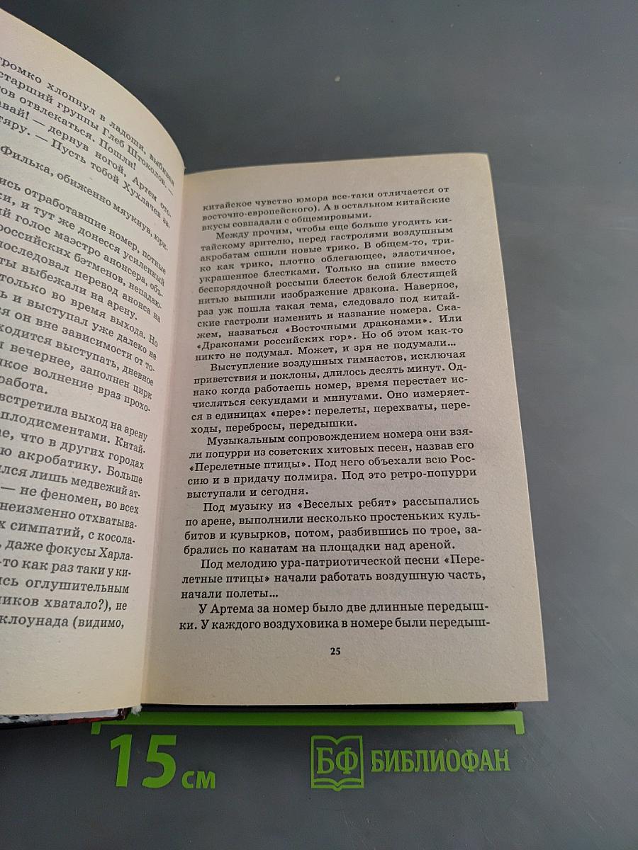 Белый дракон. По лезвию катаны
