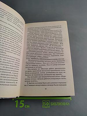 Белый дракон. По лезвию катаны