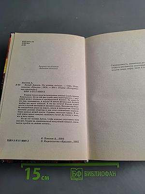 Белый дракон. По лезвию катаны