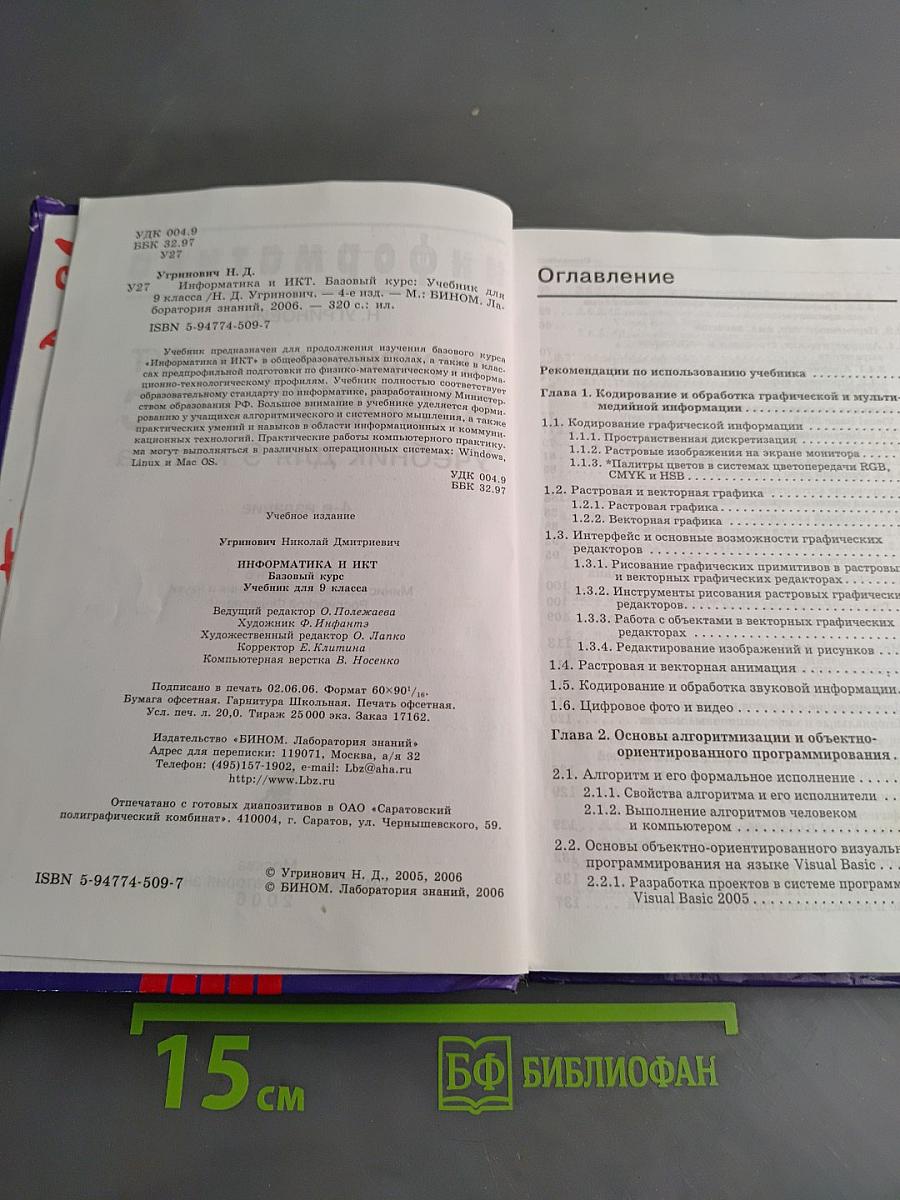 Информатика. Базовый курс. Учебник для 9 класса