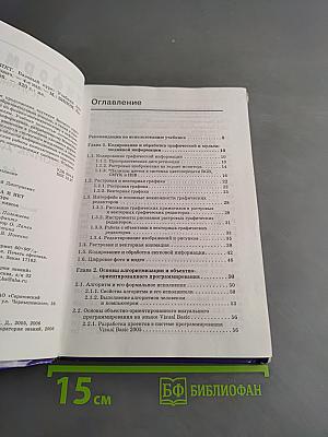 Информатика. Базовый курс. Учебник для 9 класса