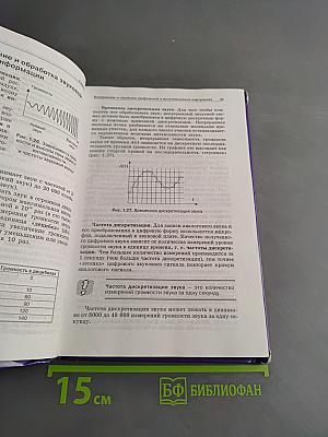 Информатика. Базовый курс. Учебник для 9 класса