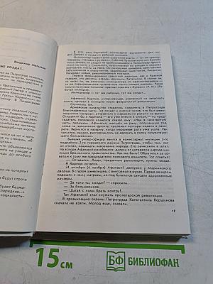 Люди долга и отваги