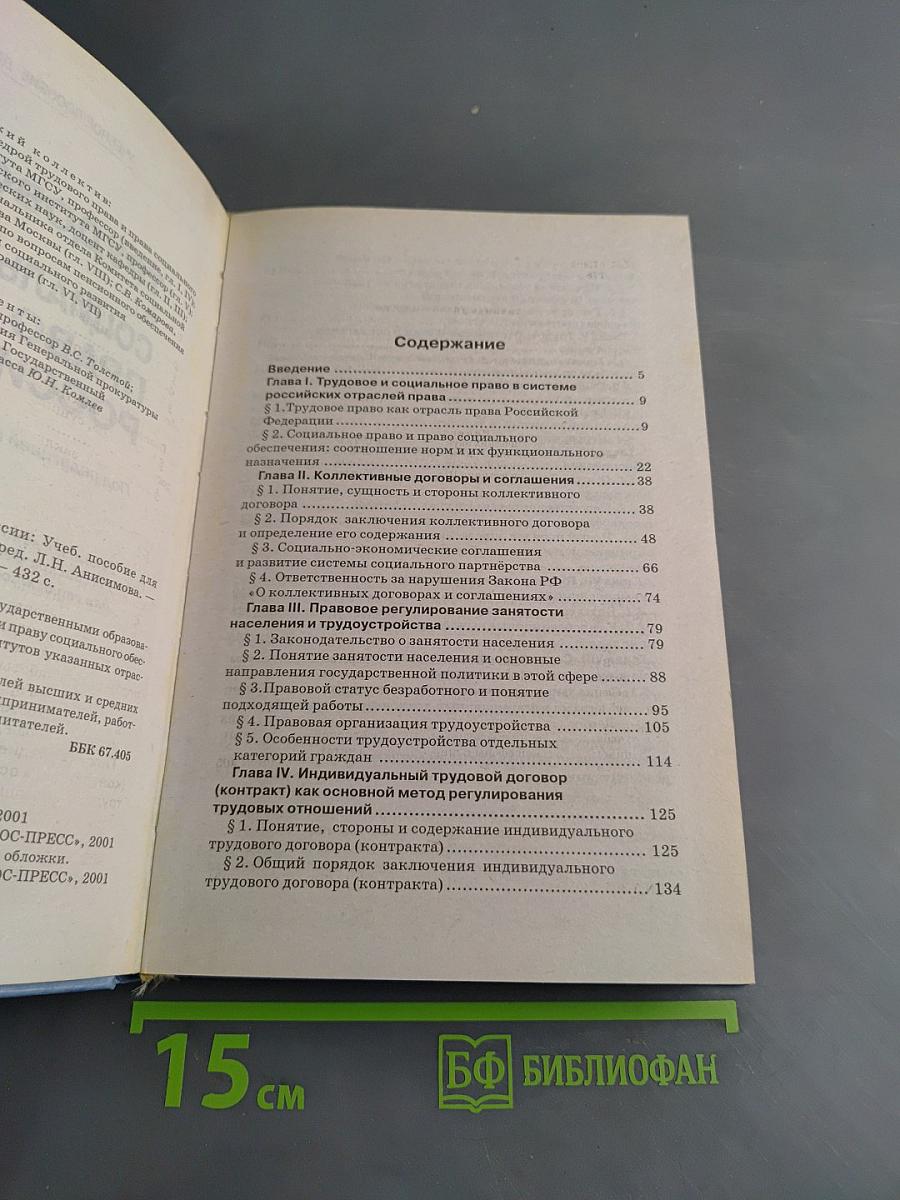 Трудовое и социальное право России