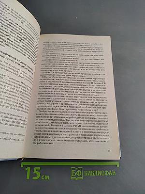 Трудовое и социальное право России