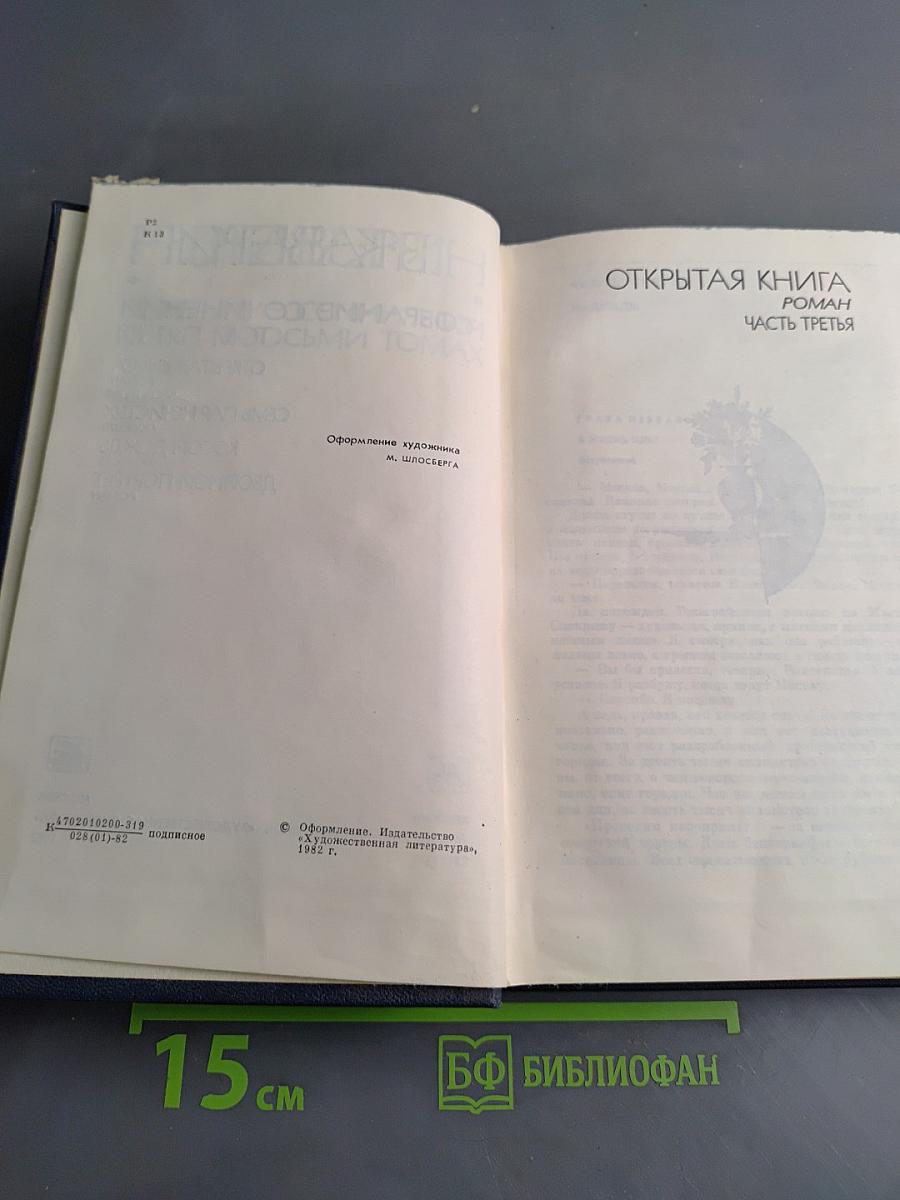 Собрание сочинений в 8-ми томах. Том пятый