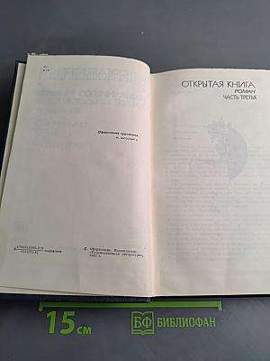 Собрание сочинений в 8-ми томах. Том пятый