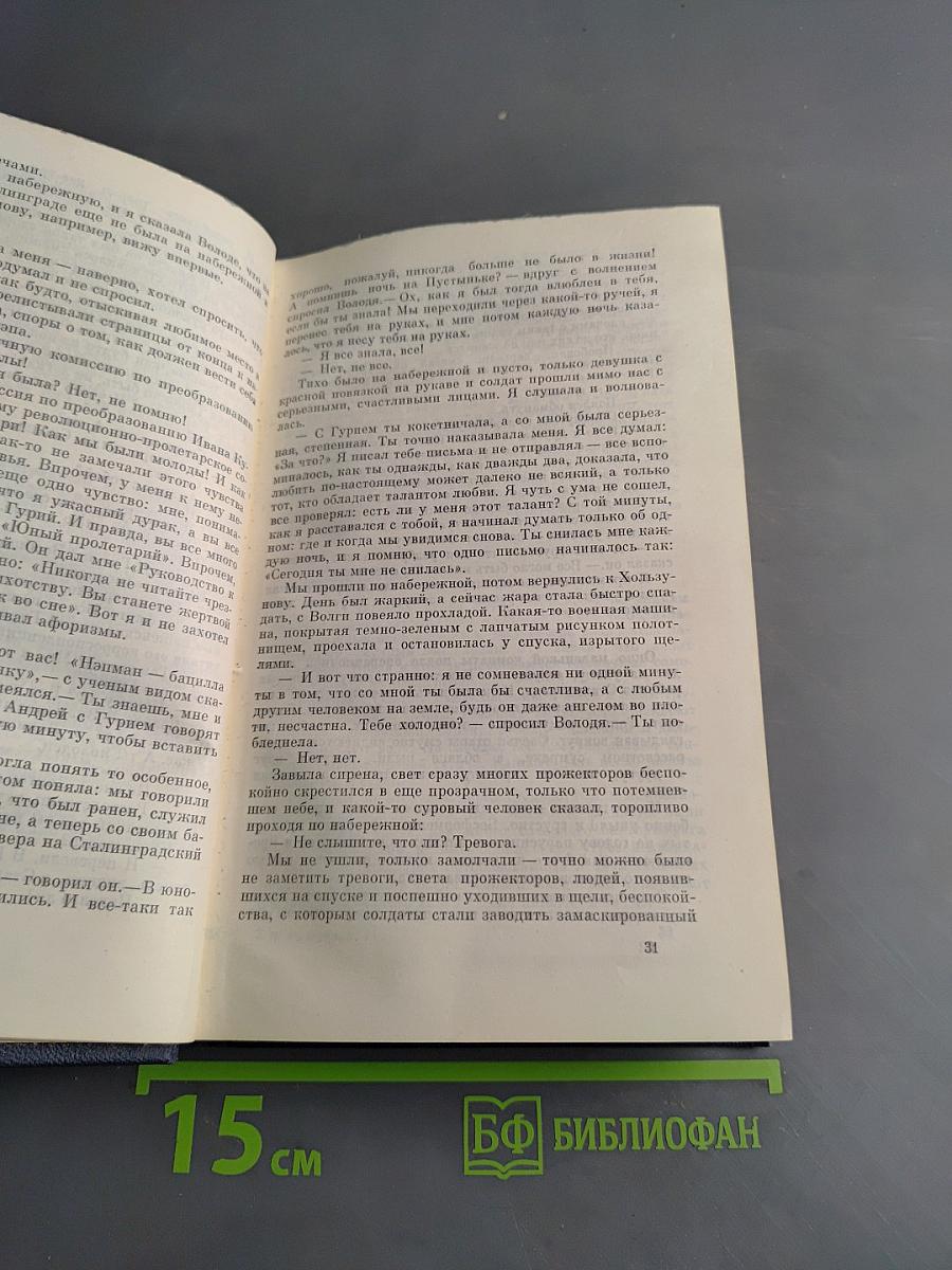 Собрание сочинений в 8-ми томах. Том пятый