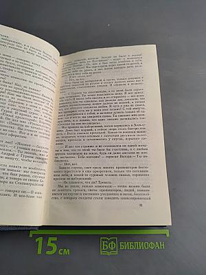 Собрание сочинений в 8-ми томах. Том пятый