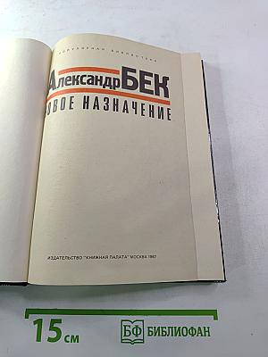 Новое назначение