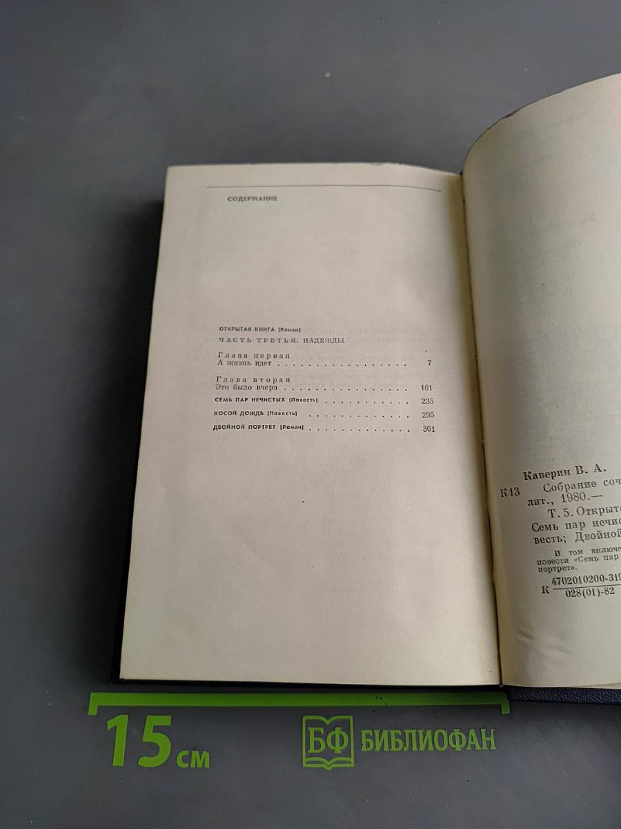 Собрание сочинений в 8-ми томах. Том пятый
