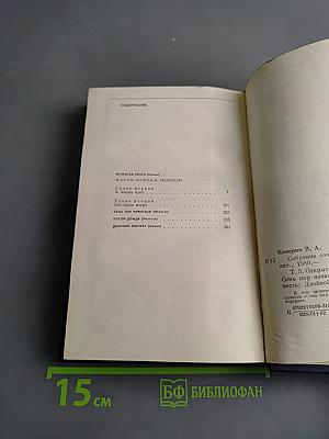 Собрание сочинений в 8-ми томах. Том пятый