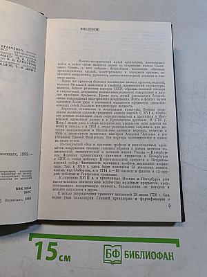 Боевые реликвии. Путеводитель