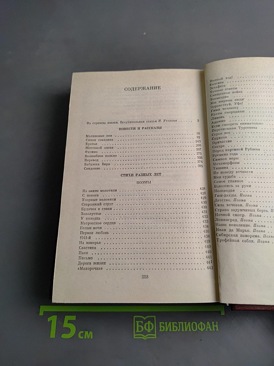 Избранное в трех томах. Том 1. Повести и рассказы, стихи разных лет, поэмы