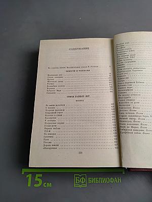 Избранное в трех томах. Том 1. Повести и рассказы, стихи разных лет, поэмы