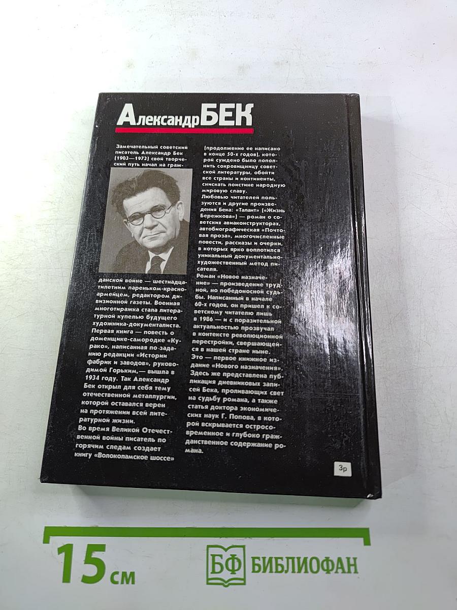 Новое назначение