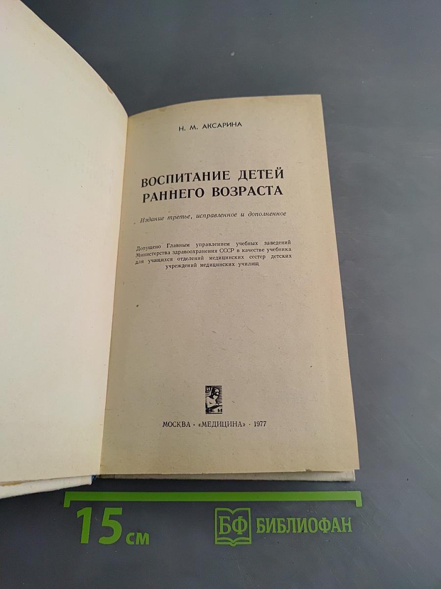 Воспитание детей раннего возраста