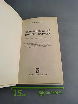 Воспитание детей раннего возраста