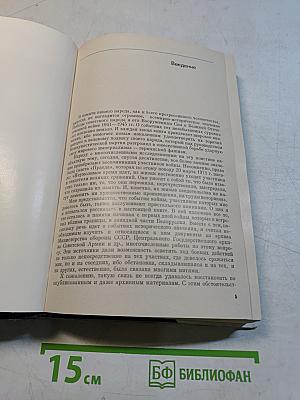 Годы суровых испытаний 1941-1944
