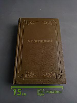 Стихотворения. Том первый. 1813-1825