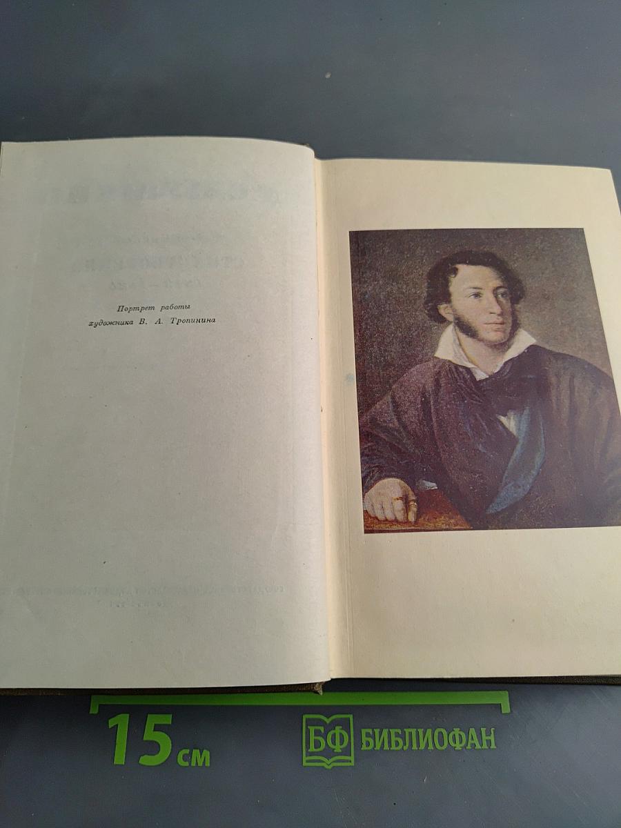 Стихотворения. Том первый. 1813-1825