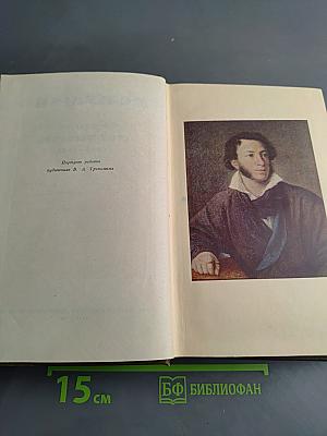 Стихотворения. Том первый. 1813-1825