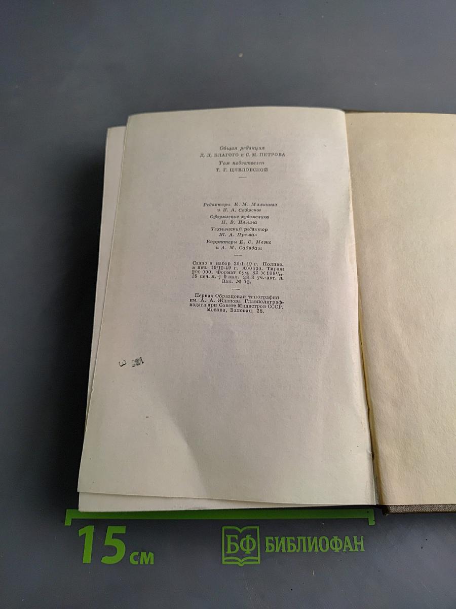 Стихотворения. Том первый. 1813-1825