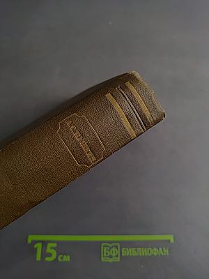 Стихотворения. Том первый. 1813-1825