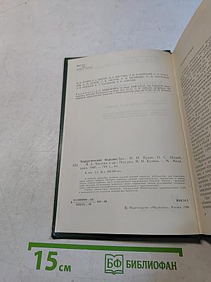 Хирургические болезни