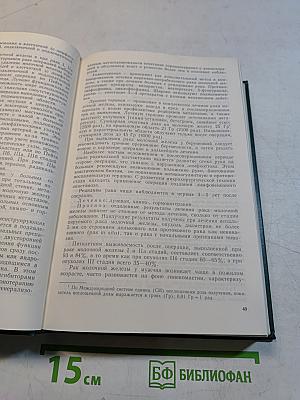 Хирургические болезни