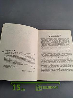 Товарищ Инесса