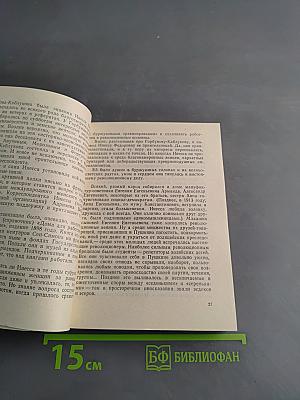 Товарищ Инесса